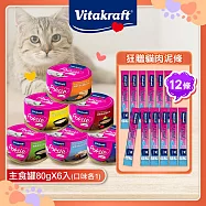 (即期品)德國Vitakraft 珀斯女王金采 貓用主食罐80g 6入(6種口味各1)+Vitakraft 貓最愛泥 鮭魚*12條