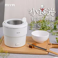 MIYA 小食光輕食快煮鍋-白/灰/紫 糯米白