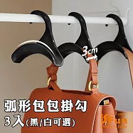 【iSFun】絕美弧形*衣櫃置物領帶包包掛勾/3入 白