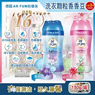 (2罐任選超值組)德國AR FUM紡優美-香水系列約16週衣物芳香消臭顆粒香香豆150g/罐(防靜電柔軟護衣留香珠,衣物香氛豆) 仙人掌花(桃紅)*2罐