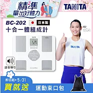 TANITA 十合一語音體組成計 BC-202 白色
