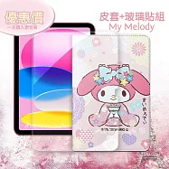 正版授權 美樂蒂/凱蒂貓 2025 iPad 11代/2022 iPad 10代 共用 和服限定款 平板皮套+9H玻璃貼(合購價) 美樂蒂+玻貼