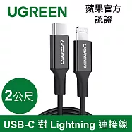 綠聯 iPhone充電線 Type-C 2.0 MFi認證 快充 USB-C 對 Lightning 黑色 (2 公尺)