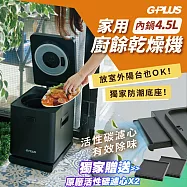 (加贈原廠活性碳濾心x2) G-PLUS GP-KW01 廚餘達人 家用廚餘乾燥機