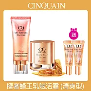 【CINQUAIN 思珂】極奢蜂王乳賦活霜/乳霜+全能極淨玫瑰潔顏乳+贈極奢蜂王乳賦活霜隨身版2入 蜂王乳清爽型