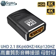 UniSync UHD2.1版8K@60HZ/4K@120HZ高畫質影音轉接頭 母對母