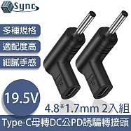 UniSync Type-C母轉DC公PD誘騙轉接頭 4.8*1.7mm 19.5V 2入組