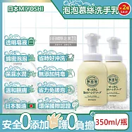 (2瓶超值組)日本MIYOSHI無添加-純皂保濕護膚溫和潔淨泡泡慕斯洗手乳350ml/按壓瓶(保水透潤潔膚洗手露,防疫清潔劑)