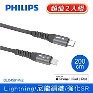 (2入組) PHILIPS 飛利浦Type-C 轉 Lightning 2m 充電/傳輸漁網編織線 DLC4561V 灰