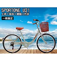 SPORTONE U21 24吋7速SHIMANO 文藝小清新淑女車 低跨點設計 時尚復古男式女式自行車(城市悠遊、通勤車代步最佳首選) 水泥灰