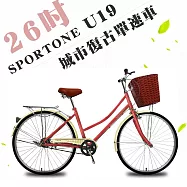 SPORTONE U19 26吋單速文藝小清新菜籃款淑女車 低跨點設計復古式婆婆媽媽姐妹 學生通勤車代步最佳首選 粉色