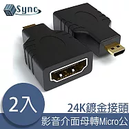 UniSync 高畫質影音介面母轉Micro公24k鍍金轉接頭 2入