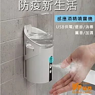 【iSFun】防疫新生活*自動感應酒精殺菌消毒噴霧機