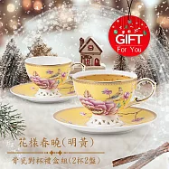【A&L】骨瓷咖啡對杯禮盒組-花樣春曉(明黃)