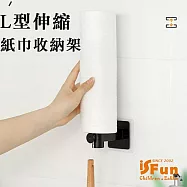 【iSFun】L型伸縮*無痕壁貼滾筒紙巾收納架2入 黑