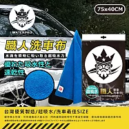 WATERPRO超吸水職人專業洗車巾|超吸水纖維布|超細纖維布|吸水毛巾|洗車毛巾|擦車布