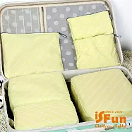 【iSFun】旅行專用*斜紋防水收納六入袋 黃