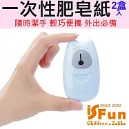 【iSFun】便攜潔手*旅行一次性肥皂紙2盒入