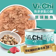24罐組 Vi.Chi 維齊 魚多多點心罐80g 貓罐頭 白肉罐 獎勵毛孩幸福首選 海洋豐富蛋白質 搭配飼料口感更豐富 - 魚多多80G-原味鮪魚×24