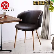 【C&rsquo;est Chic】Hugo雨果單椅(皮質)-深咖啡 餐椅