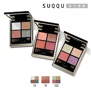 【SUQQU】晶采盈緻眼彩盤 6.2g #12(效期2025.10)
