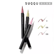 【SUQQU】晶采艷色眼線筆 0.35mL #04