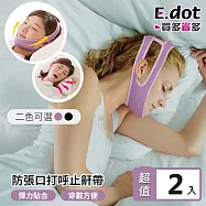 【E.dot】超值2入組防打呼止鼾帶 紫色