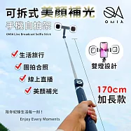 OMIA 可拆式美顏補光手機自拍架(不含補光燈) 黑色