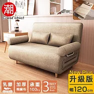 【C&rsquo;est Chic】Times小時代(乳膠升級版)5段沙發床-幅120-伯爵奶茶