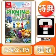 NS 任天堂 Switch 皮克敏 4 中文版 台灣公司貨
