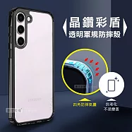 CITY晶鑽彩盾 三星 Samsung Galaxy S23 抗發黃透明殼 氣囊軍規防摔殼 手機殼 (曜石黑)
