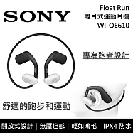 【限時優惠】SONY 索尼 WI-OE610 藍牙離耳式耳機 專為跑者設計 運動耳機 原廠公司貨