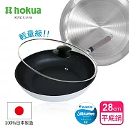 【日本北陸hokua】日本製SenLenFan洗鍊粉絲版輕量不沾平底鍋28cm(含蓋)可用金屬鏟