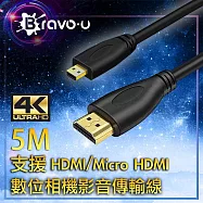 Bravo-u 4K Micro UHD 高清數位相機影音傳輸線 5M