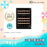 /全新上市/ iO單門雙溫酒櫃i46DGBE