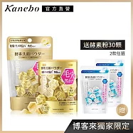 【Kanebo 佳麗寶】suisai 緻潤淨透金黃酵素粉組 (47顆送33顆)※金黃15顆改3顆x5 #經典33顆