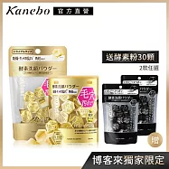 【Kanebo 佳麗寶】suisai 緻潤淨透金黃酵素粉組 (47顆送33顆)※金黃15顆改3顆*5 #黑炭33顆