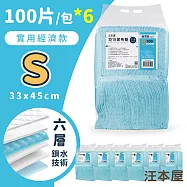 【6入】汪本屋 實用經濟款 寵物尿布墊 【3種尺寸】 S號(100片/包)