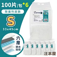 【6入】汪本屋 除臭竹炭款 寵物尿布墊 【3種尺寸】 S號(100片/包)