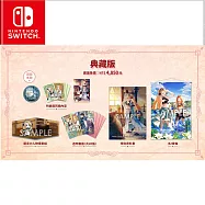 NS 任天堂 Switch 瑪莉的鍊金工房 Remake ~薩爾布魯克的鍊金術士~典藏版 中文版 台灣公司貨
