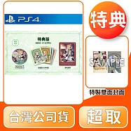 PS4 瑪莉的鍊金工房 Remake ~薩爾布魯克的鍊金術士~特典版 中文版 台灣公司貨
