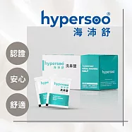 【海沛舒 舒適洗鼻】海沛舒洗鼻鹽 x1盒 (30包/盒) 衛福部認證 來自海洋 呵護鼻腔 去除鼻腔病菌同時舒緩