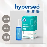 【海沛舒 舒適洗鼻】海沛舒洗鼻器 x1盒 歐盟RoHS 2.0認證 呵護鼻腔 清除鼻腔病菌 維護鼻腔健康