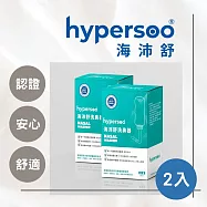 【海沛舒 舒適洗鼻】海沛舒洗鼻器 x2盒 歐盟RoHS 2.0認證 呵護鼻腔 清除鼻腔病菌 維護鼻腔健康