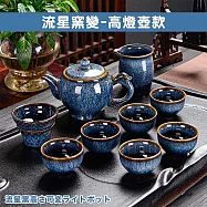 【TEA Dream】流星窯變質感陶瓷功夫茶具禮盒9件組 (男生禮物 陶瓷茶具 窯變茶具) ハイライトポット(流星窯變-高燈壺款)