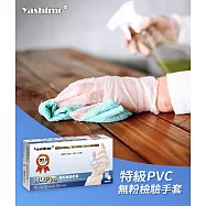 【Yashimo 優護】特級無粉PVC手套 透明手套 拋棄式手套 防護手套 可觸控螢幕 100入/盒 XL 特級