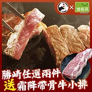 【勝崎免運直送】美國PRIME黑安格斯無骨牛小排5片組(120公克/1片)