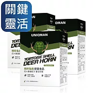 UNIQMAN 精粹龜鹿膠原 膠囊 (60粒/盒)3盒組