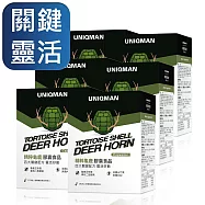 UNIQMAN 精粹龜鹿膠原 膠囊 (60粒/盒)6盒組