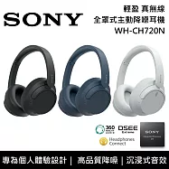 【限時優惠】SONY 索尼 WH-CH720N 主動式降噪 無線藍芽 耳罩式耳機 原廠公司貨 黑色